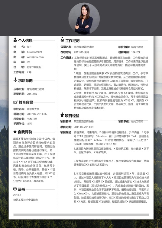 职场专业简历 (26)单页简历word模板